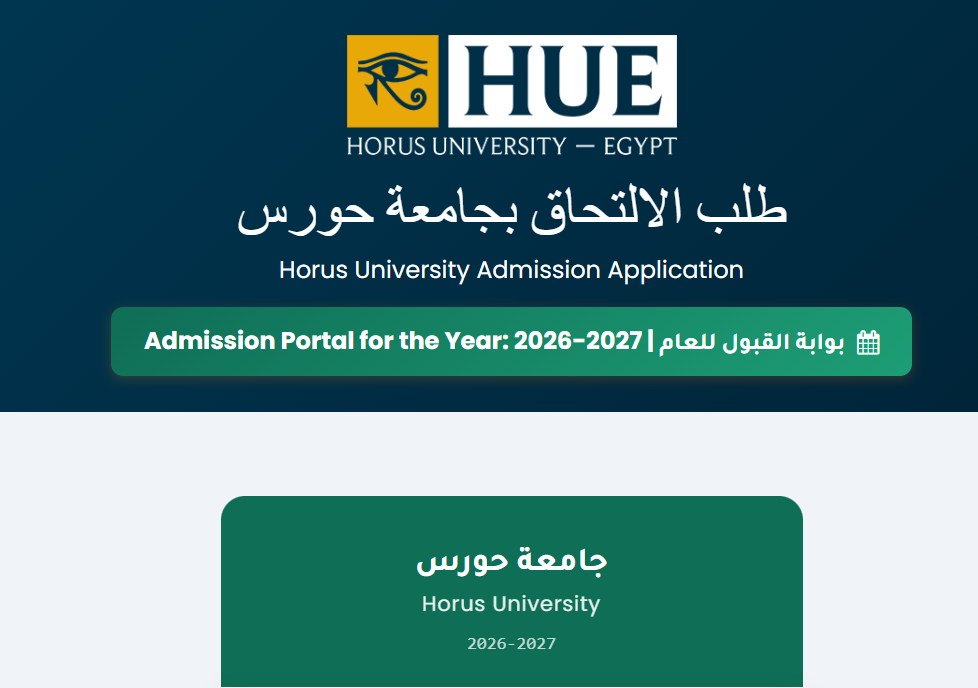 جامعة حورس1 جامعة حورس1